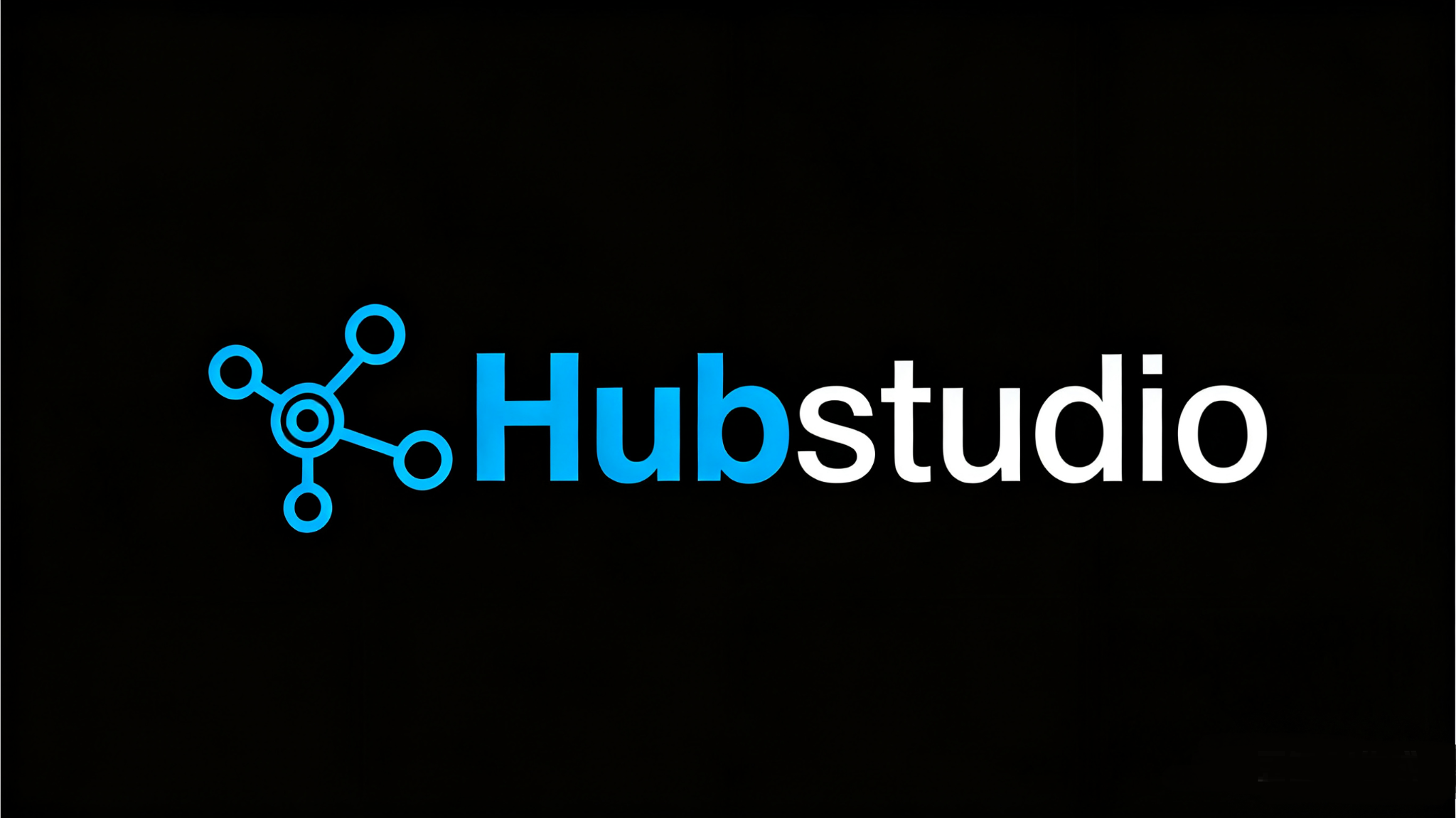 HubStudio指纹浏览器使用教程